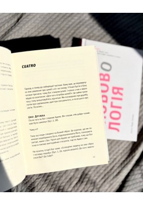 Любовологія. Бог. Любов. Шлюб. Секс. І нескінченна історія чоловіків та жінок